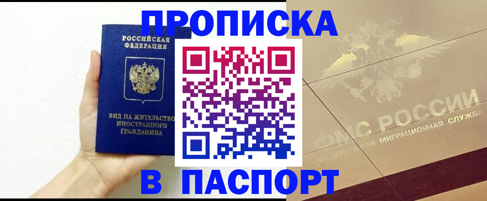 купить прописку в Кондопоге
